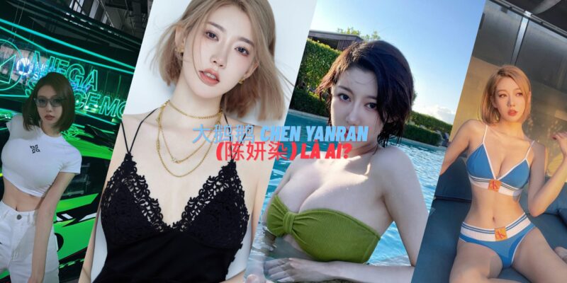 大鹅鹅 Chen Yanran (陈妍染) là ai? Tiểu sử, Sự nghiệp và Thông tin Streamer